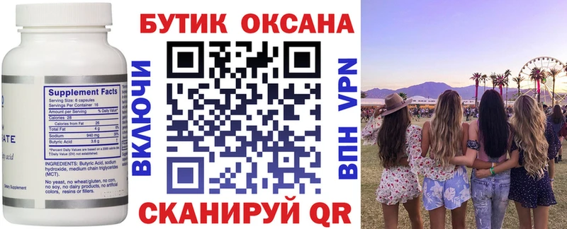 купить   Унеча  Бутират BDO 