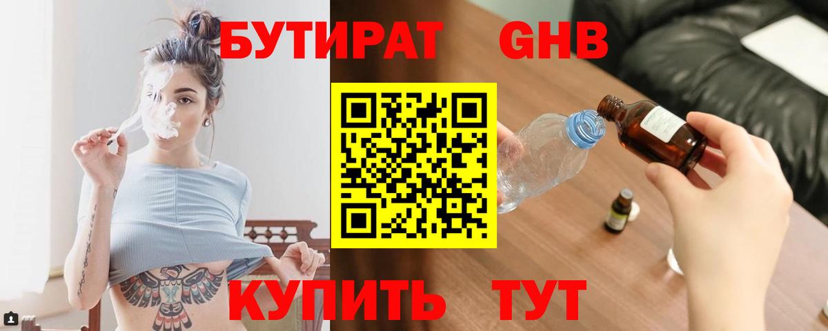 Унеча  Бутират 1.4BDO  Бутират  Вход с VPN 