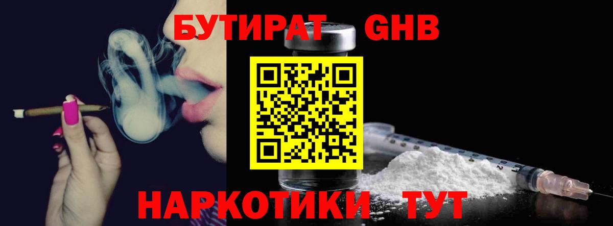 Бутират бутик Унеча