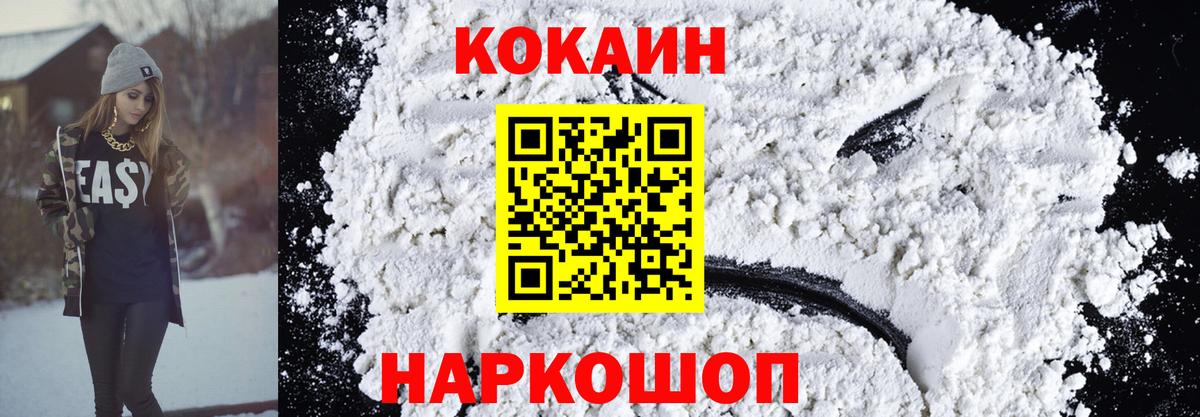 КОКАИН Колумбийский  COCAIN FishScale  Унеча  Вход с VPN 