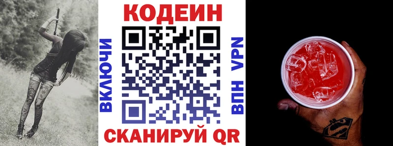 Кодеин Purple Drank  Унеча 