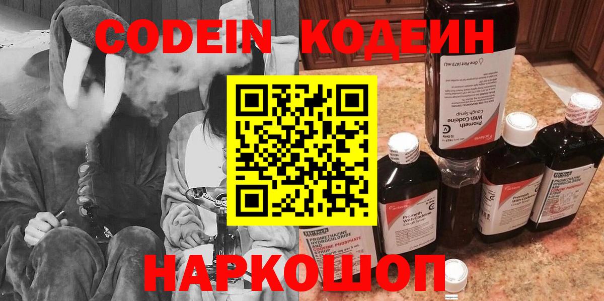 Codein напиток Lean (лин)  Codein Purple Drank  Унеча  Вход с VPN 