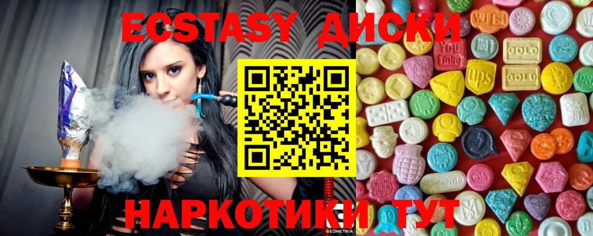 ЭКСТАЗИ 250 мг Унеча