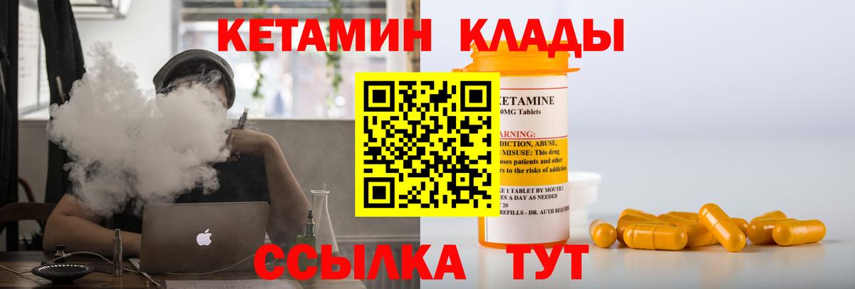 КЕТАМИН VHQ  Вход с VPN  Унеча 