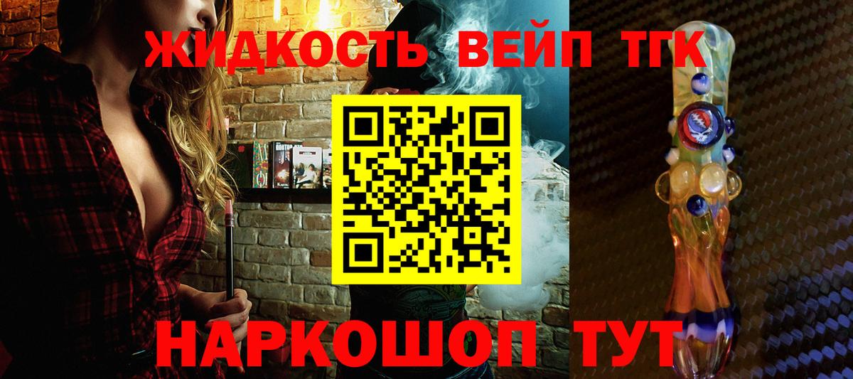 Дистиллят ТГК жижа Унеча